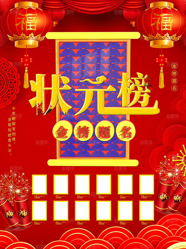 高考喜报金榜题名