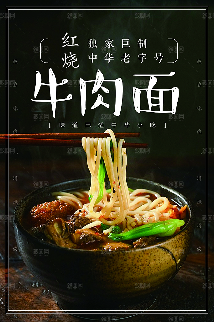 美食美味红烧牛肉面