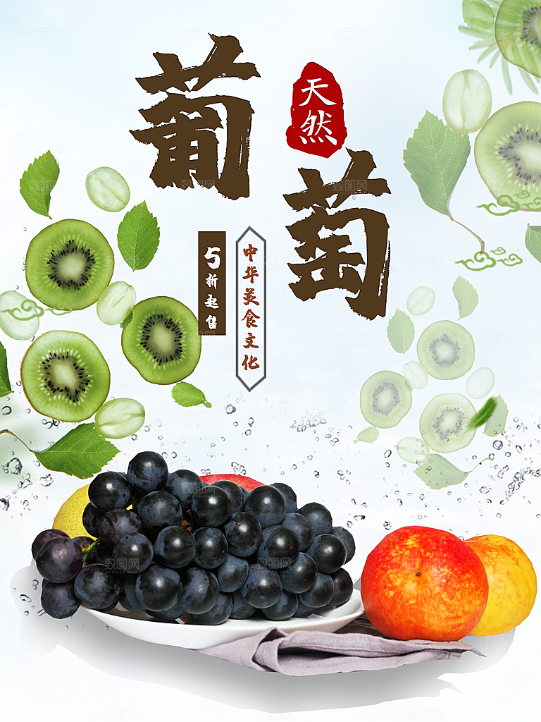新鲜水果天然葡萄