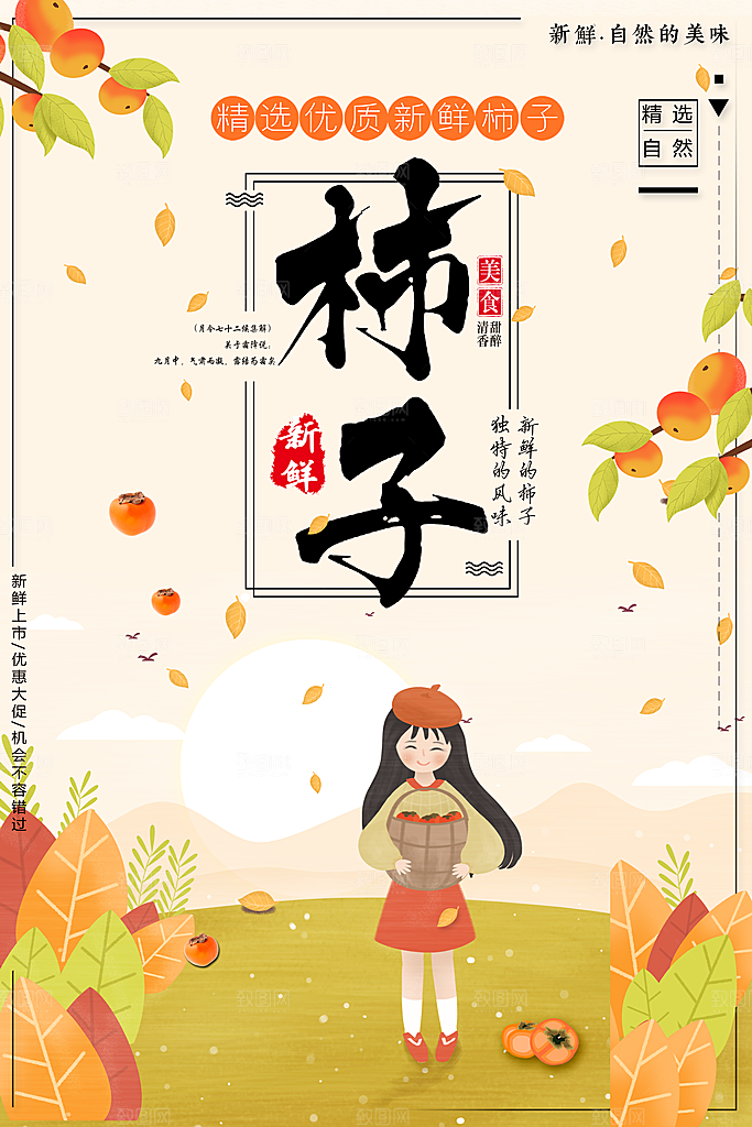 精选优质新鲜杮子