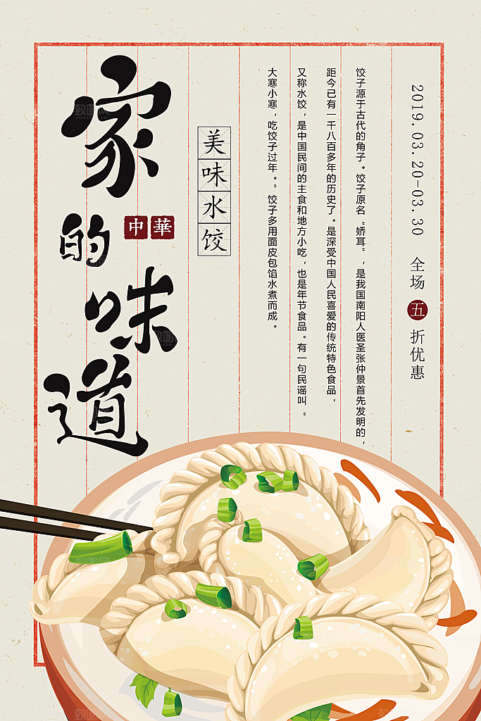 家的味道美食水饺