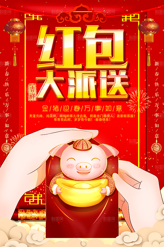 新春大吉红包大派送