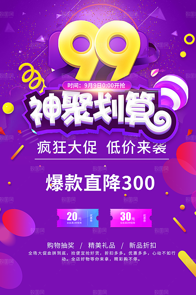 99疯狂大促销低价来袭