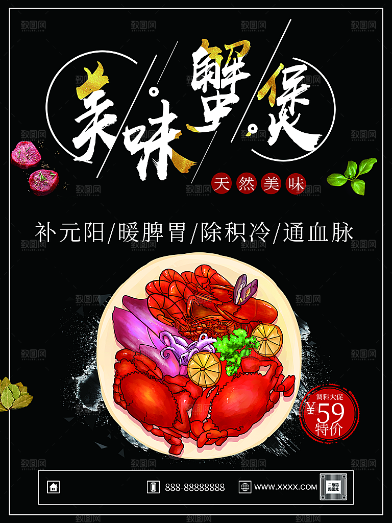 手绘卡通美味蟹煲