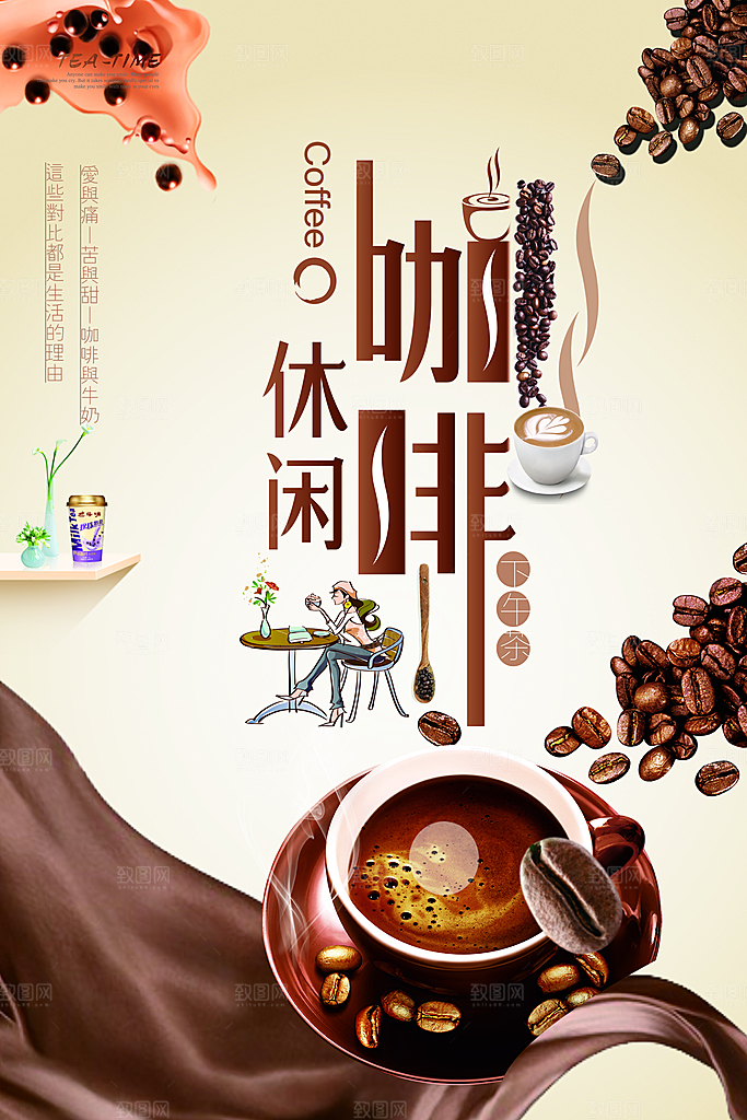 下午茶休闲咖啡海报