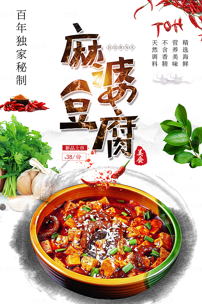 营养美味麻辣豆腐