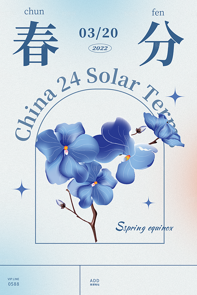 春分节气简约大气海报