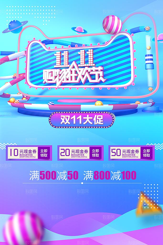 双11购物狂欢节促销