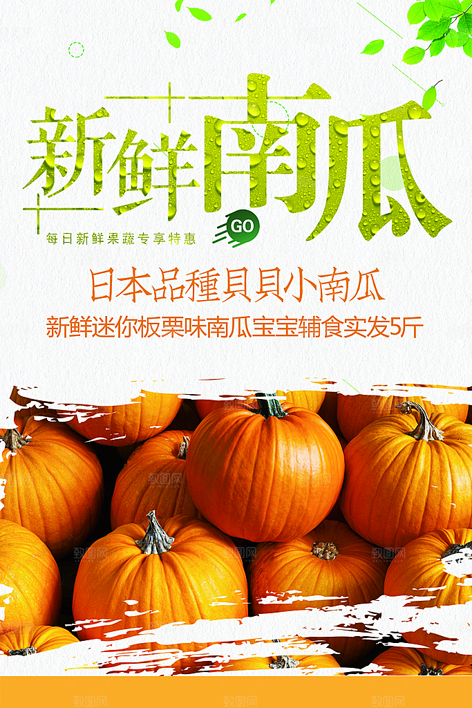新鲜蔬菜南瓜海报