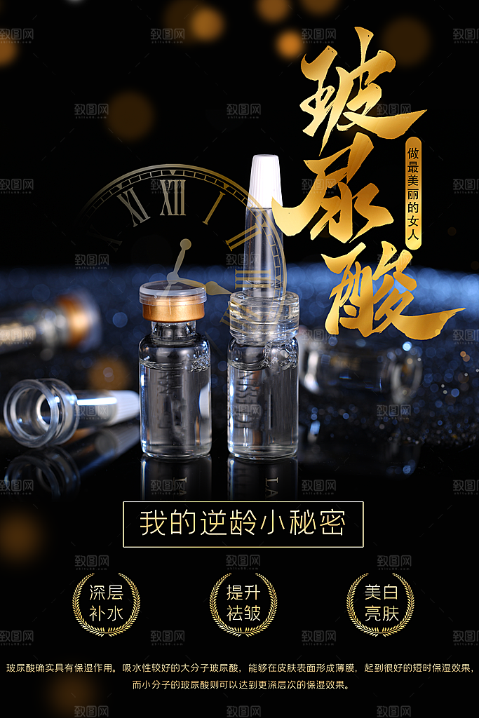 深层补水美白玻尿酸
