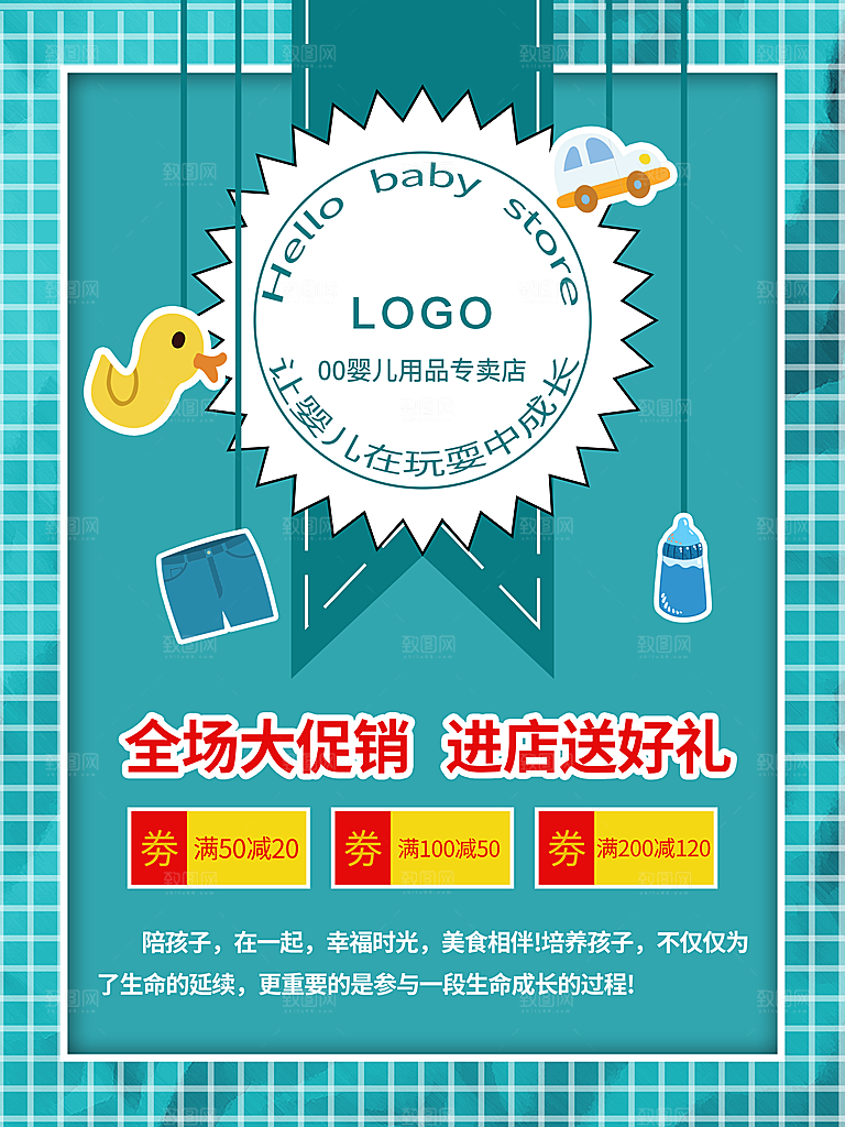 婴儿用品专卖店全场促销