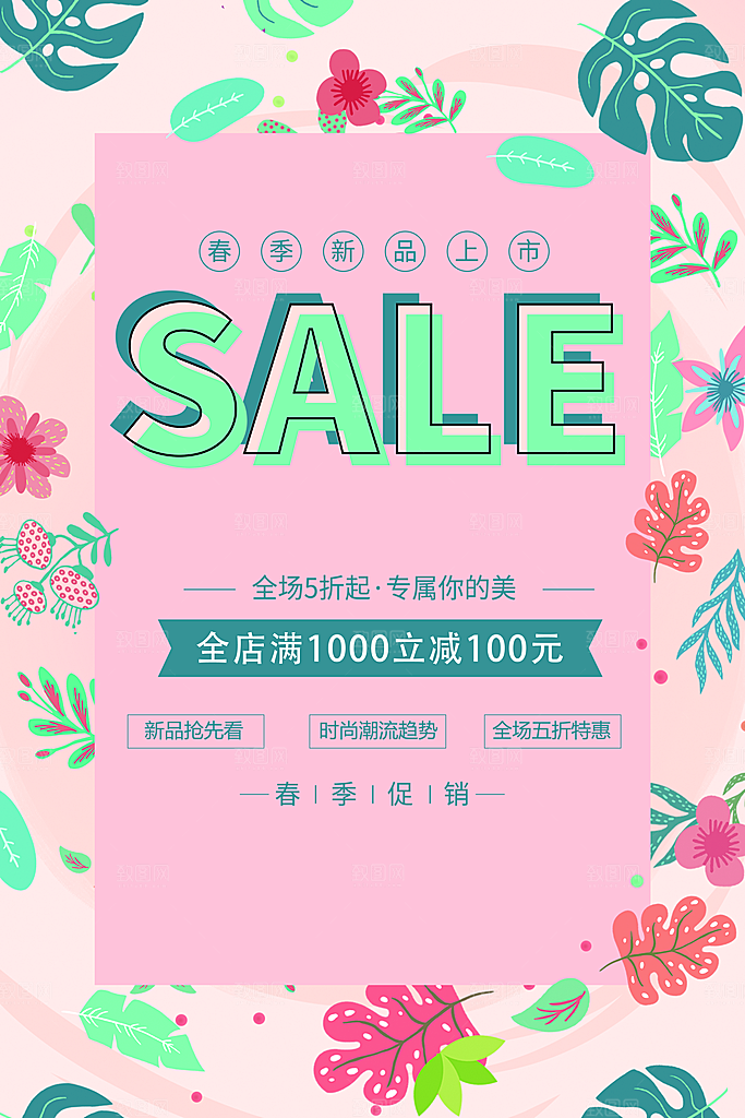 春季新品上市全场五折