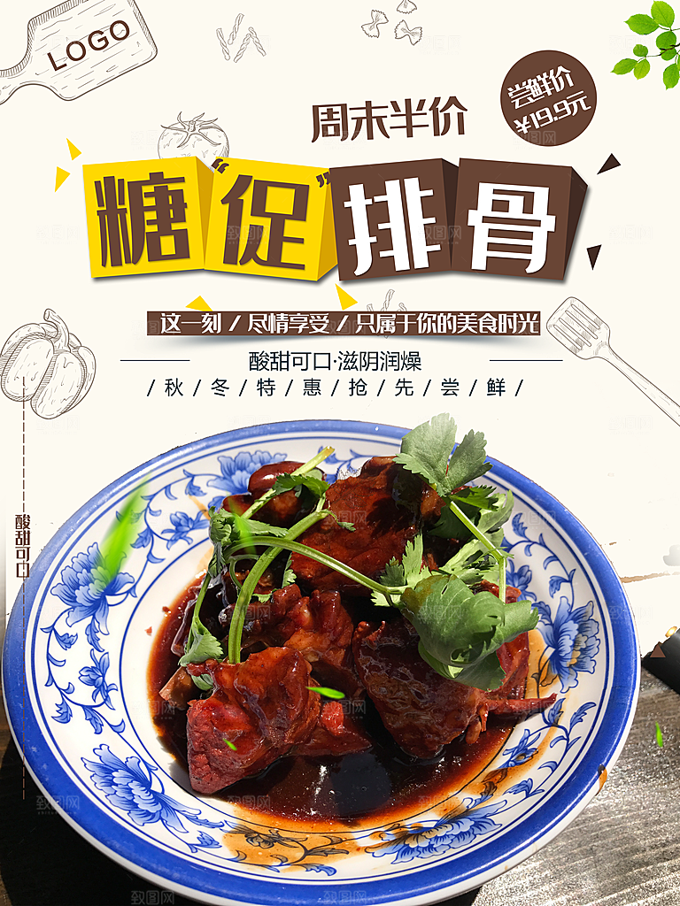 糖醋排骨周末半价