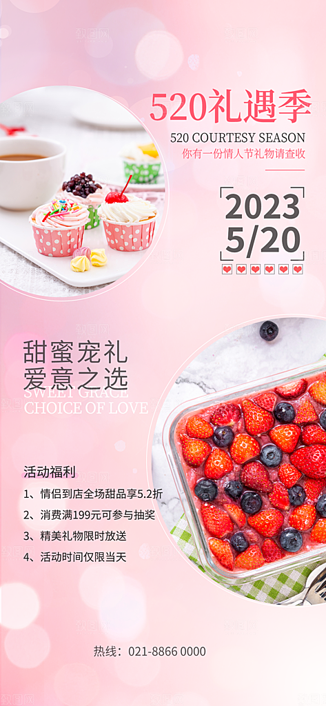 520浪漫情人节活动促销海报