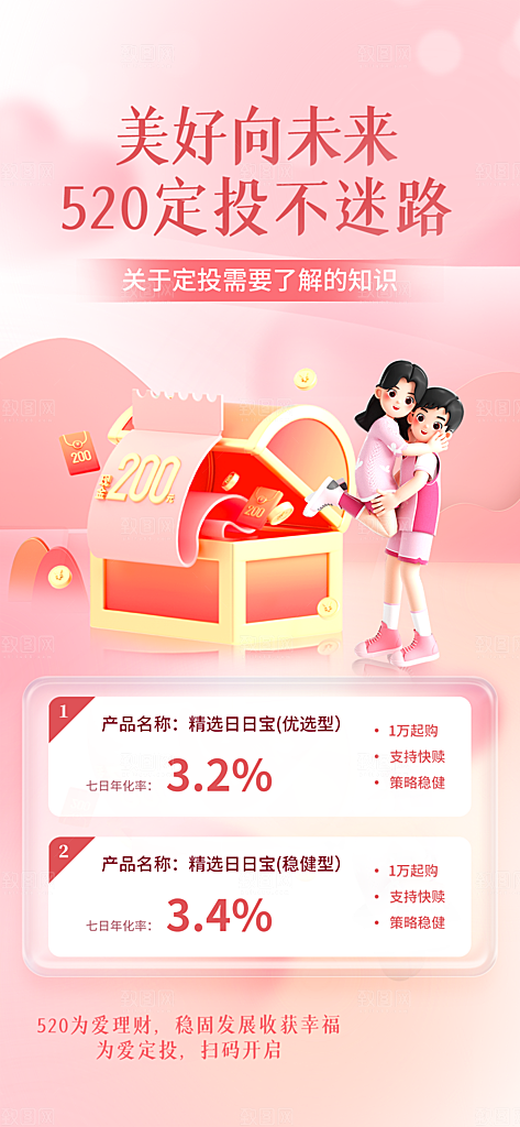 520浪漫情人节活动促销海报