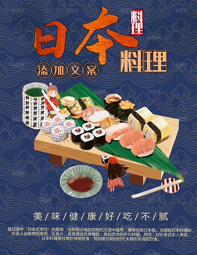 日本料理手绘刺身