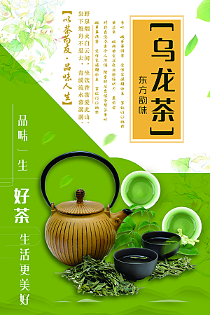 乌龙茶新茶上市宣传