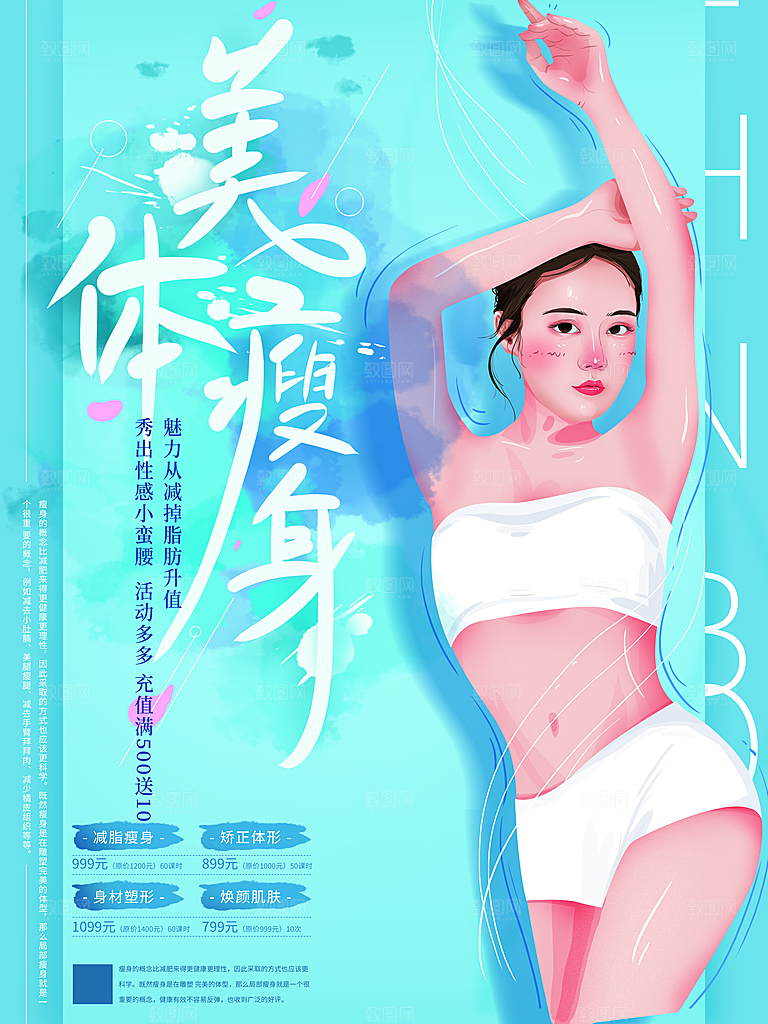 美容整形美体瘦身