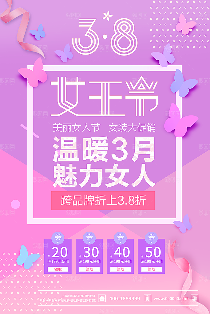 粉色三八女王节创意海报