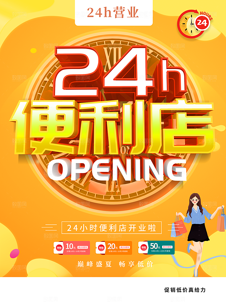 24小时便利店海报