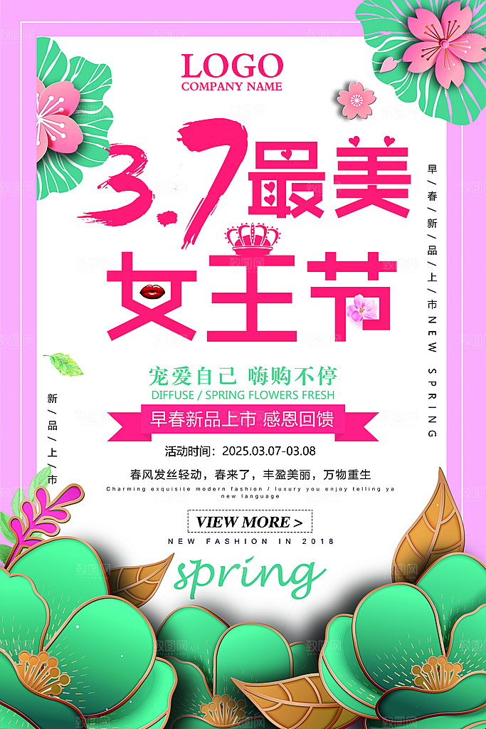 粉色鲜花花朵三八妇女节海报
