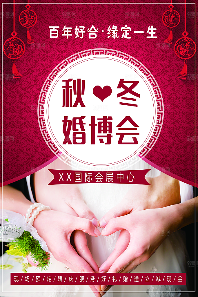 百年好合秋冬婚博会