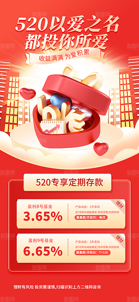 520浪漫情人节活动促销海报