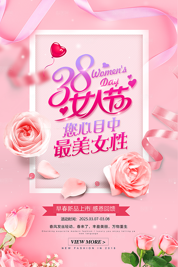 粉色鲜花花朵三八妇女节海报
