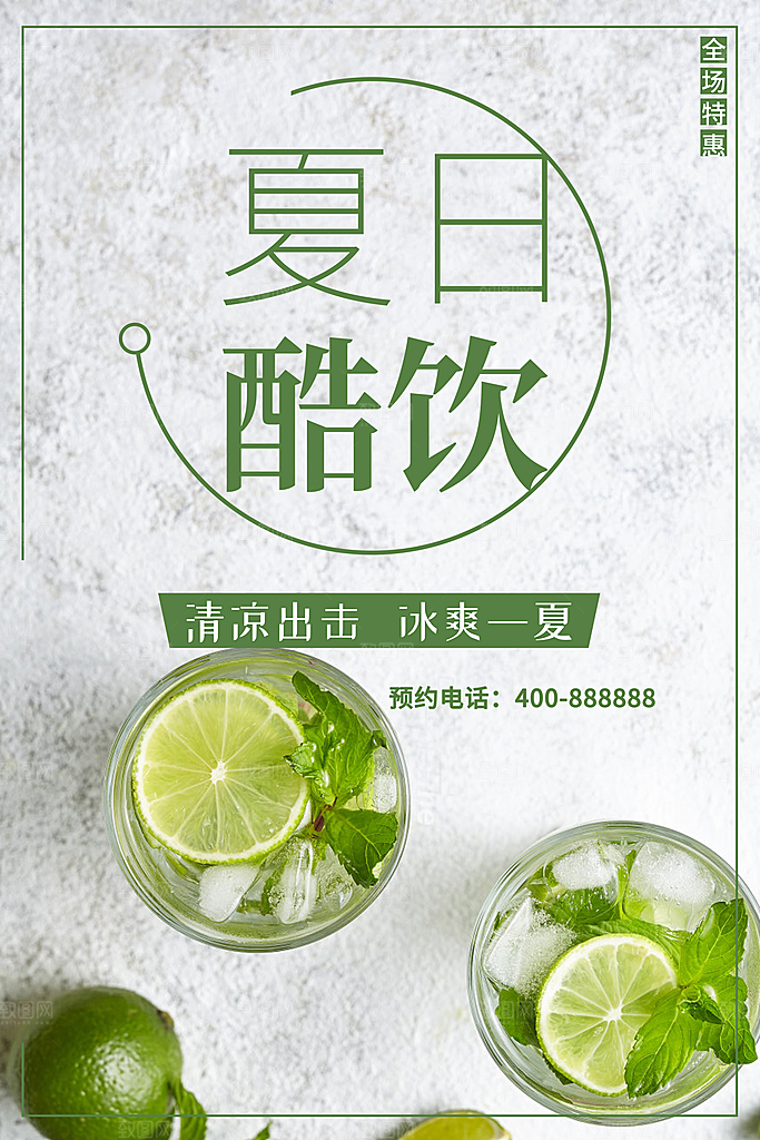 夏日酷饮冰爽柠檬水