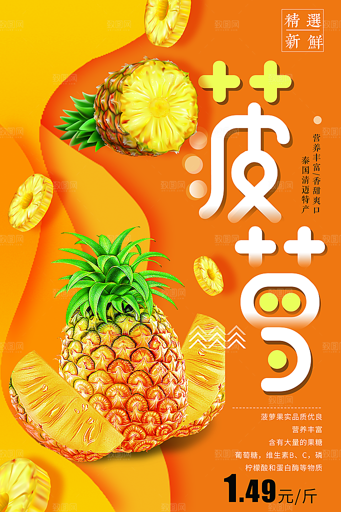 精选新鲜水果菠萝