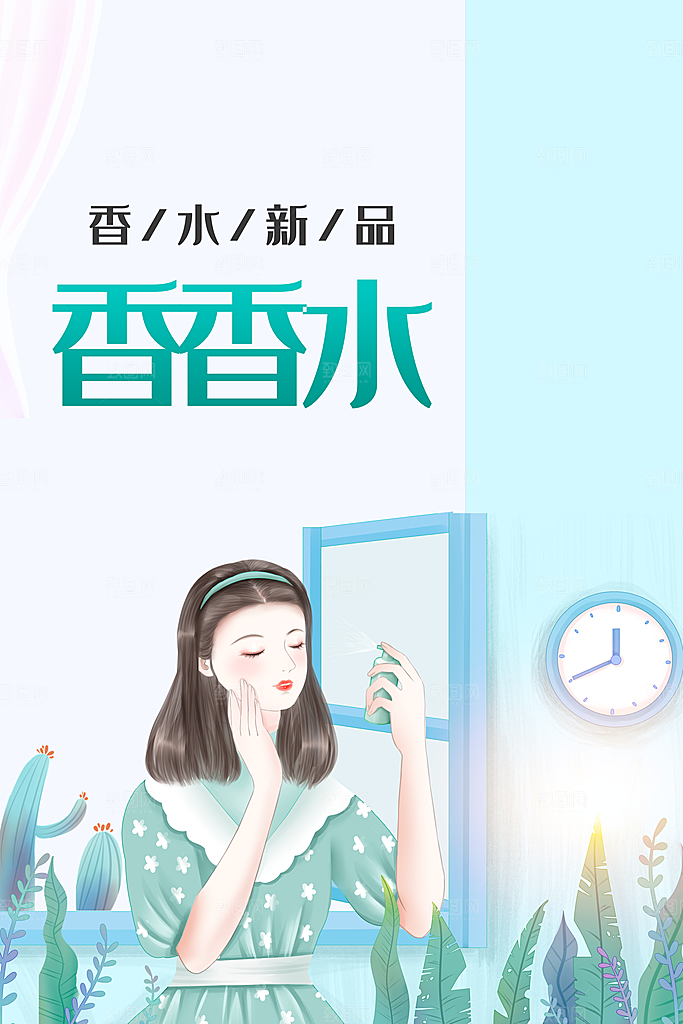 卡通插画香水宣传