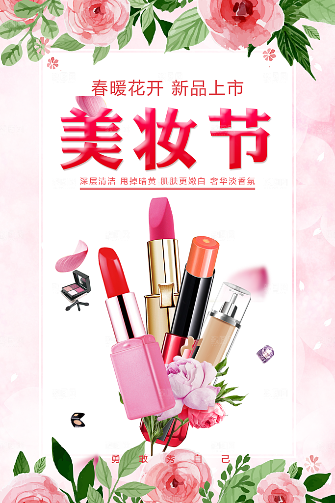 美妆节口红上新宣传