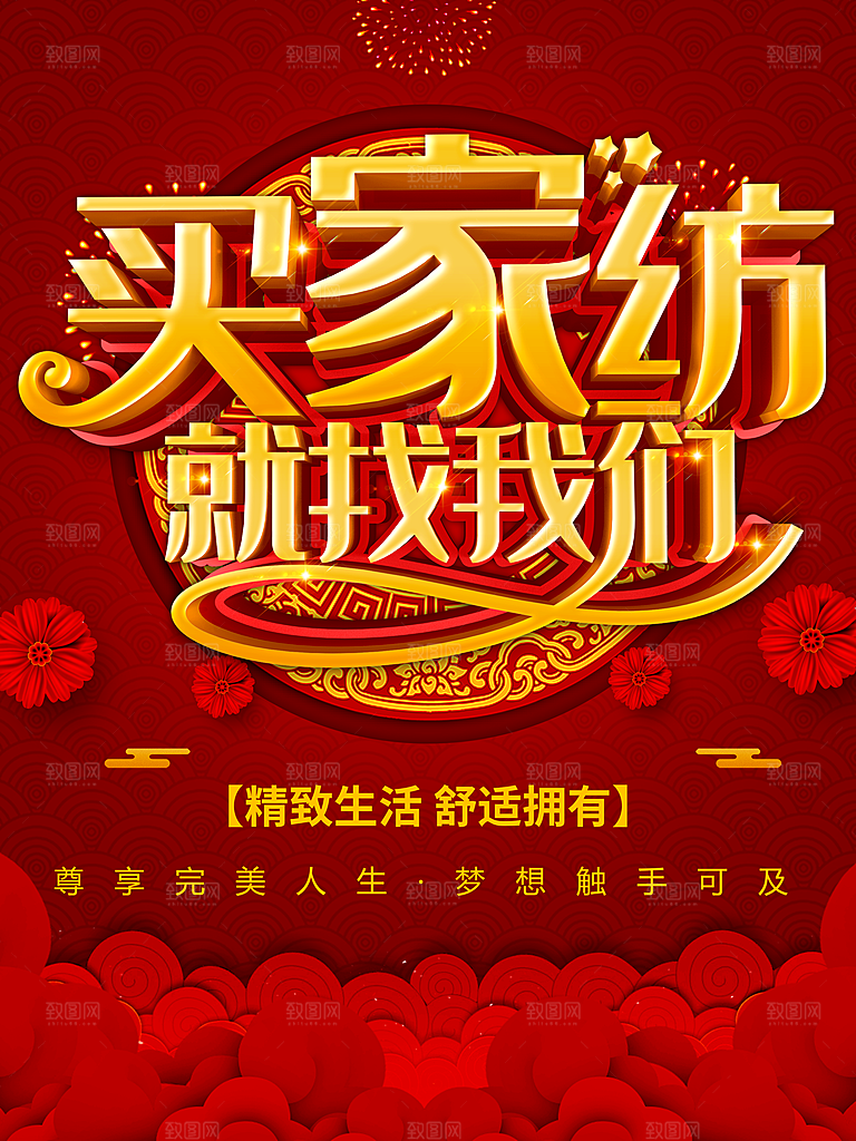 买家纺就找我们宣传
