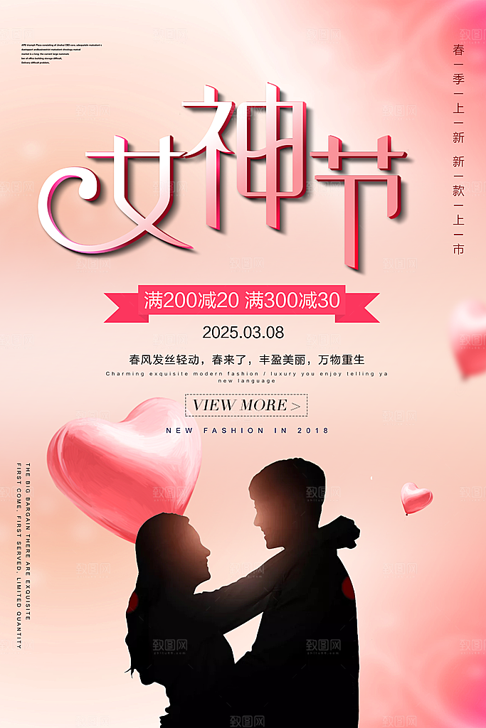 粉色鲜花花朵三八妇女节海报