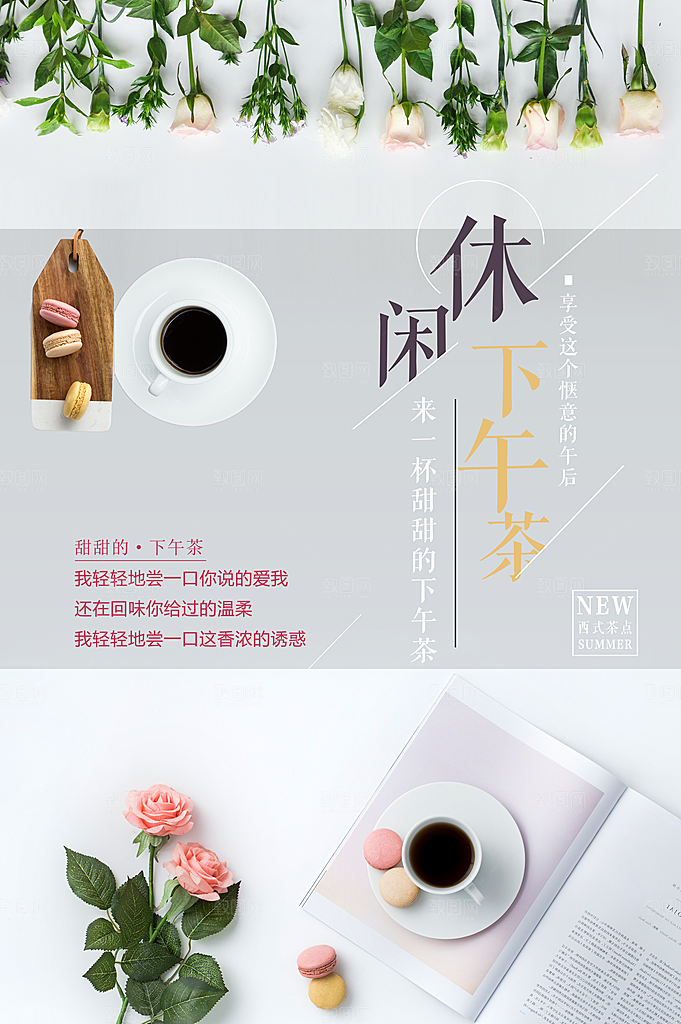 下午茶休闲咖啡宣传