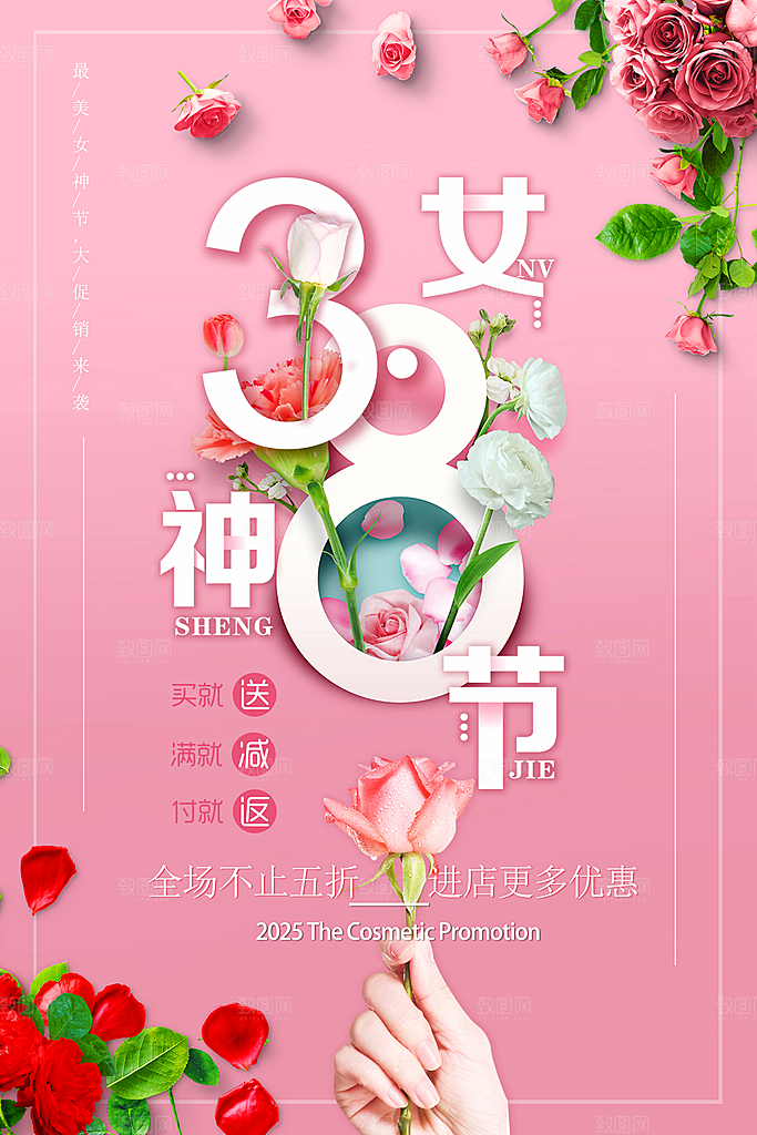 粉色鲜花花朵三八妇女节海报