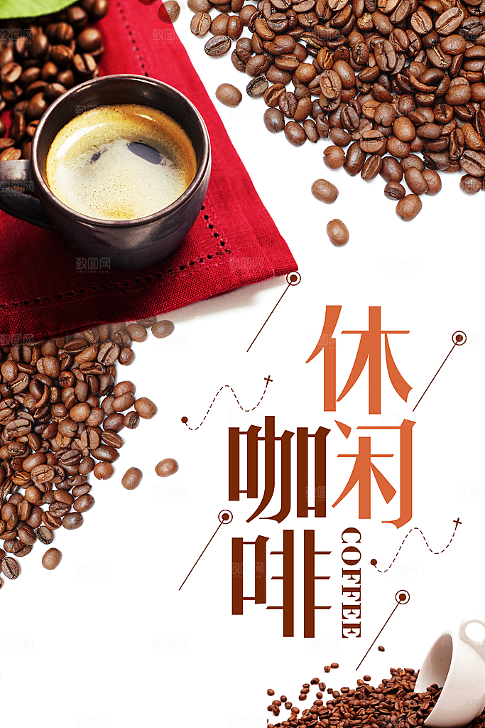 休闲咖啡宣传海报