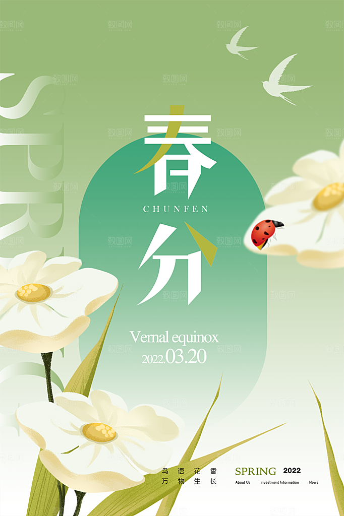 春分节气简约大气海报