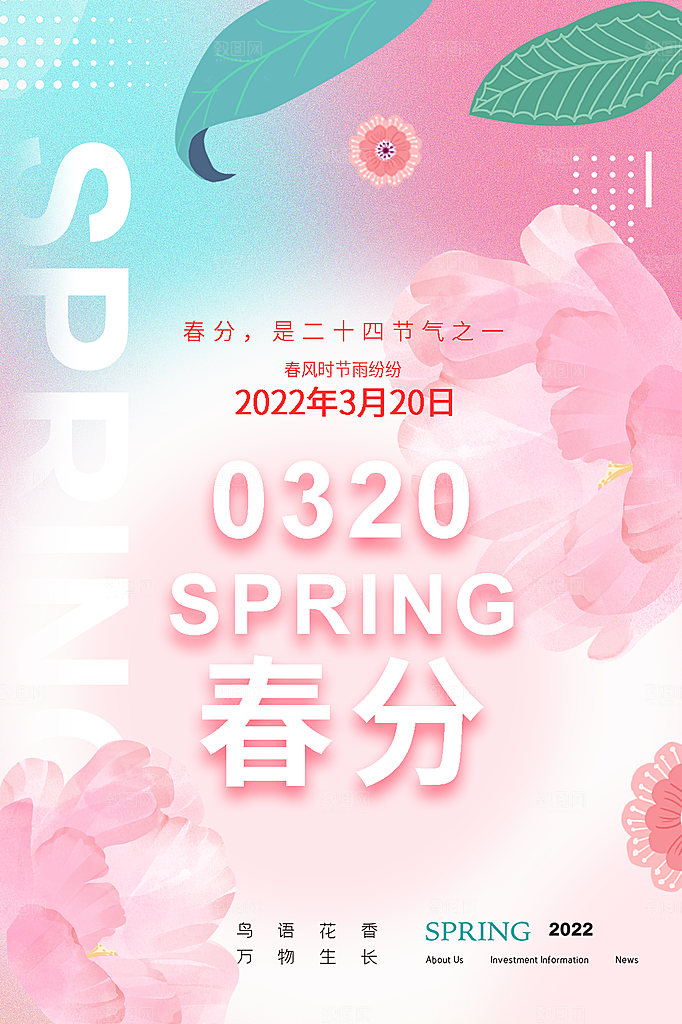 春分节气简约大气海报