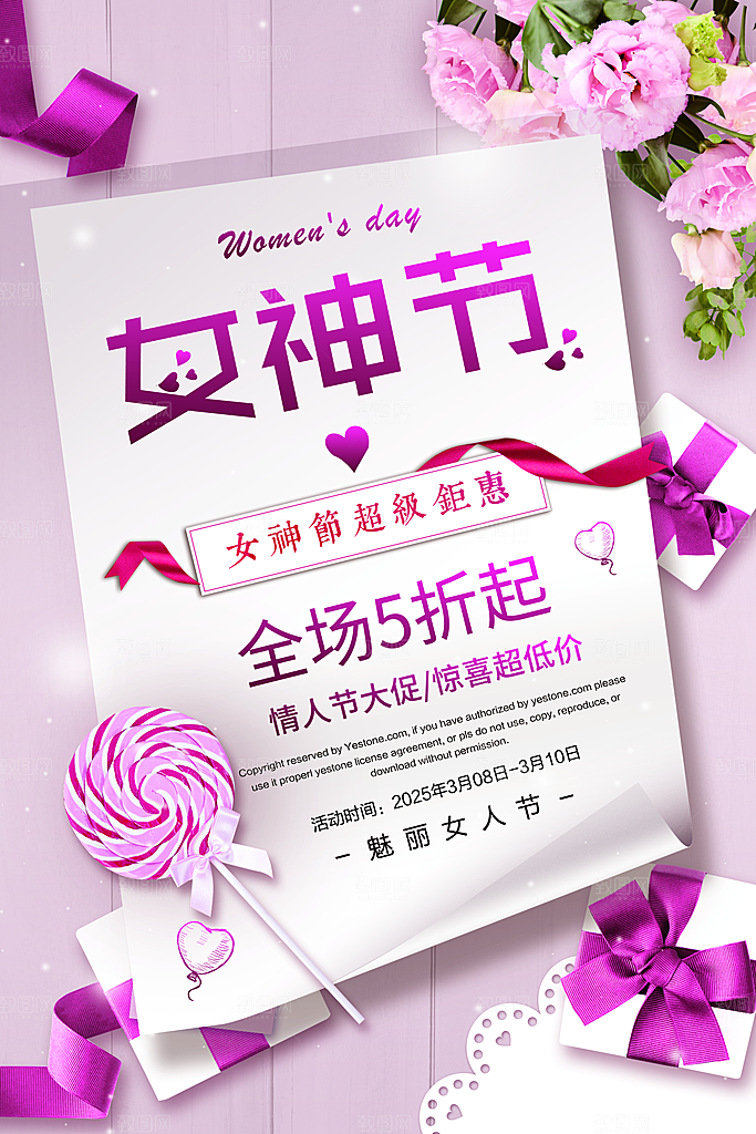 粉色鲜花花朵三八妇女节海报