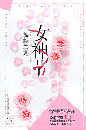 粉色鲜花花朵三八妇女节海报