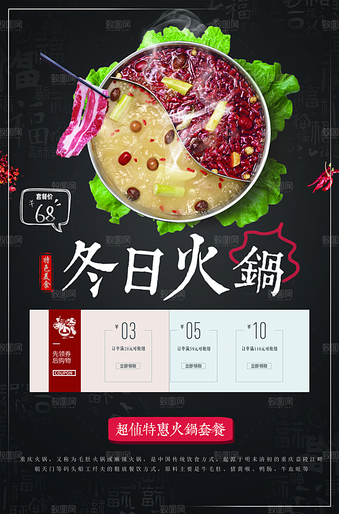 冬日美食麻辣火锅
