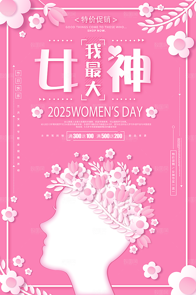 粉色鲜花花朵三八妇女节海报