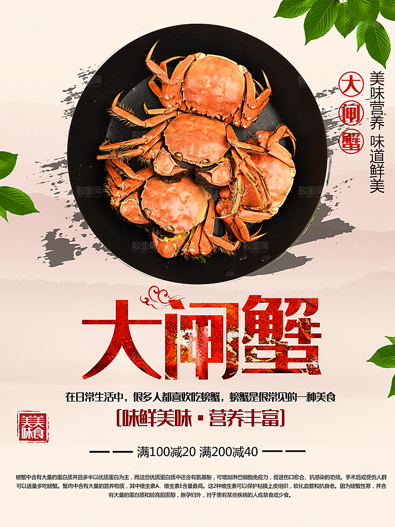 美味营养大闸蟹海报