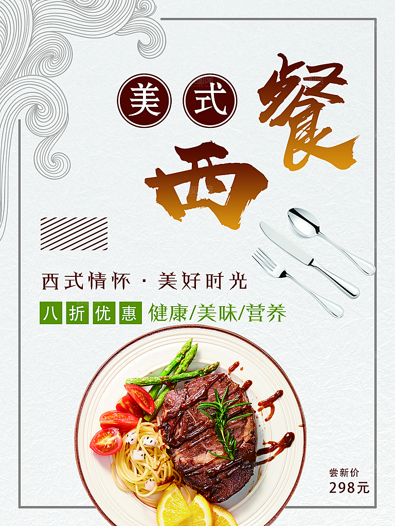 美式西餐牛排宣传