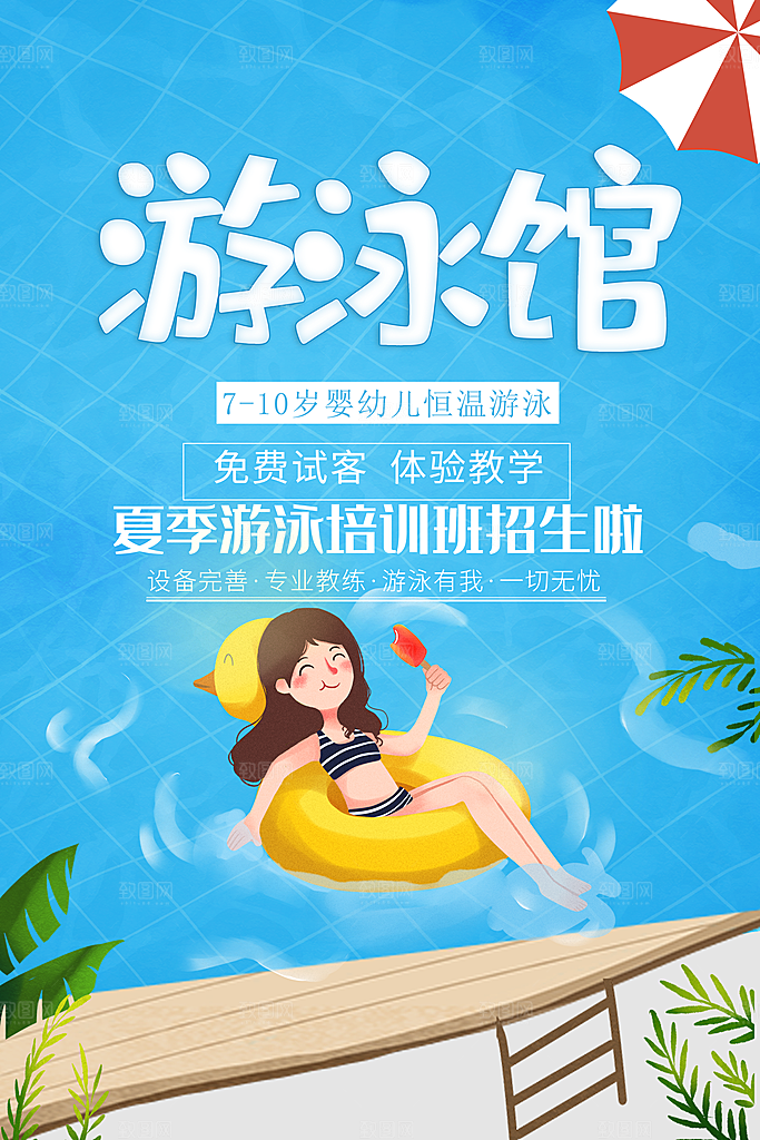 夏季游泳培训班招生