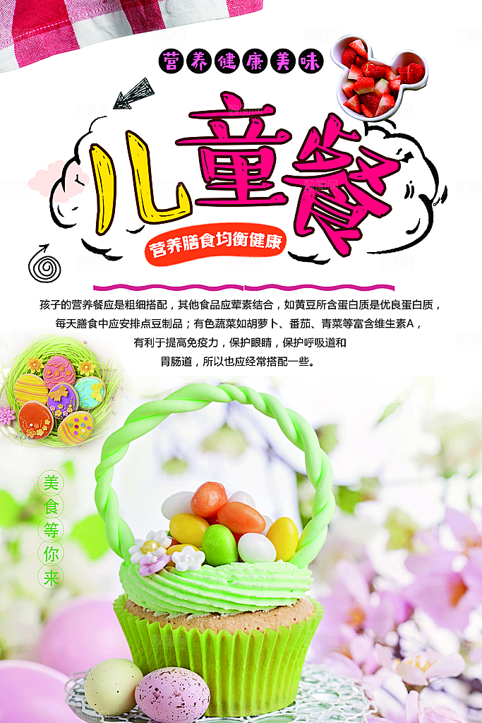 营养美食儿童套餐