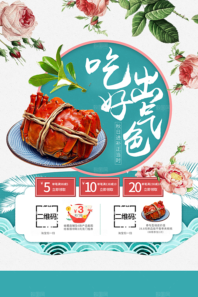 美味大闸蟹宣传海报