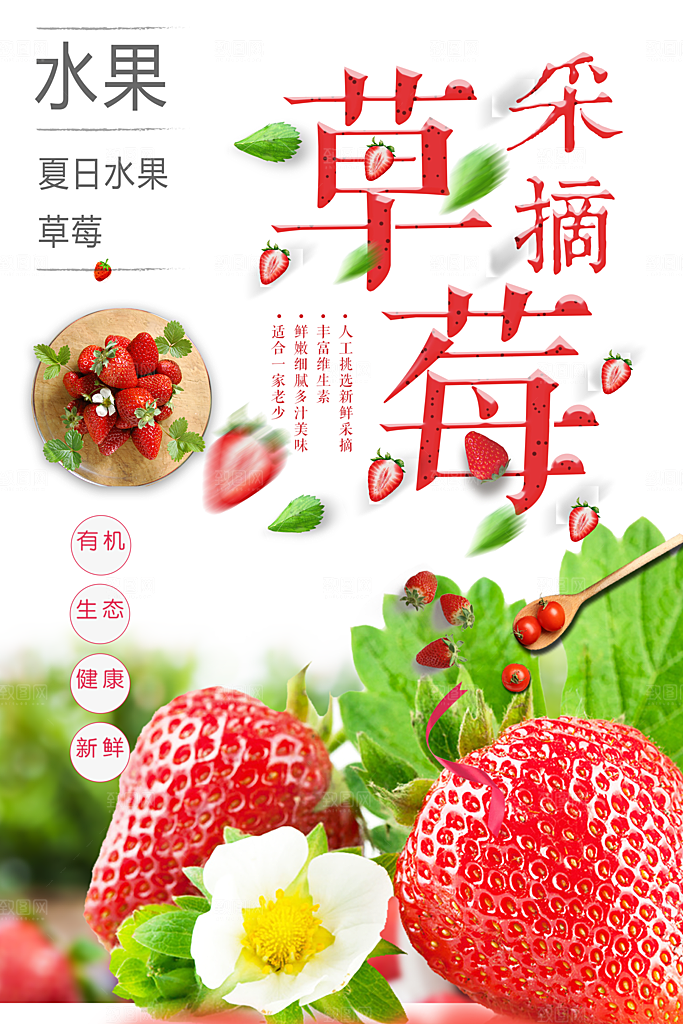 新鲜水果采摘草莓
