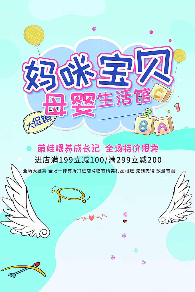 母婴用品宣传海报